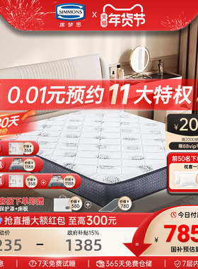 美国Simmons席梦思官方旗舰店独立袋装弹簧床垫银离子1.8m米 瑞禧