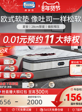 美国Simmons 床垫席梦思官方弹簧乳胶双人床垫1.5 1.8m米 夏安