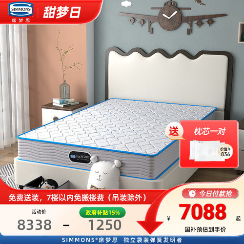 Simmons席梦思独袋弹簧床垫星熠