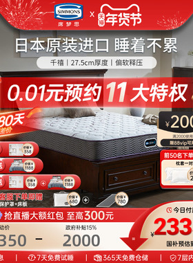 美国Simmons席梦思官方弹簧床垫进口双人护脊1.5米1.8m 千禧