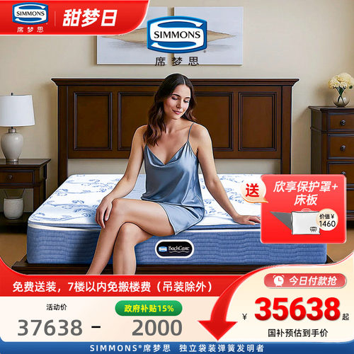 Simmons席梦思官方旗舰进口床垫