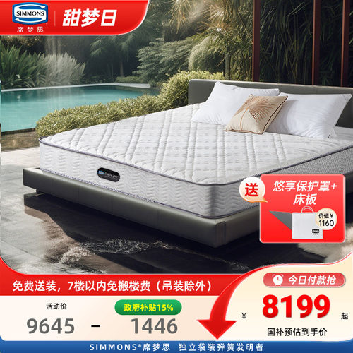 Simmons席梦思官方旗舰弹簧床垫
