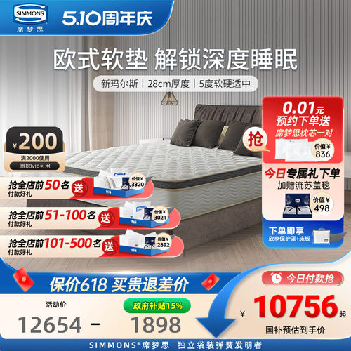 Simmons席梦思官方旗舰弹簧床垫