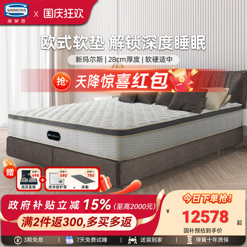 Simmons席梦思官方旗舰护脊床垫