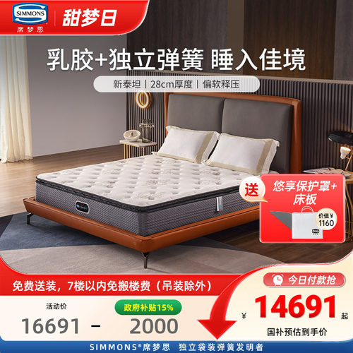 Simmons席梦思官方旗舰进口床垫