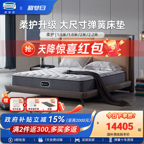 Simmons席梦思官方旗舰乳胶床垫