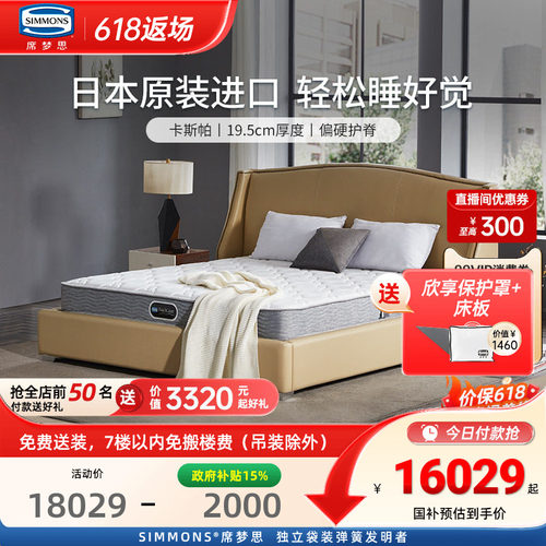 Simmons席梦思官方进口弹簧床垫