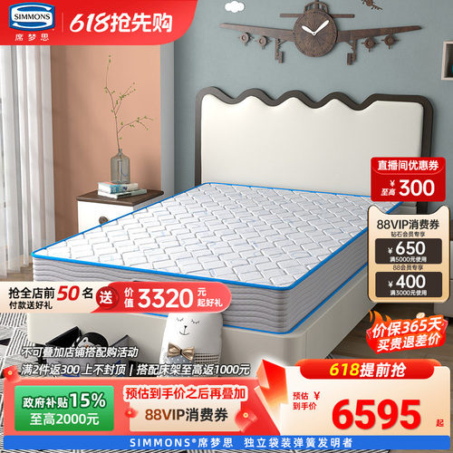 Simmons席梦思独袋弹簧床垫星熠