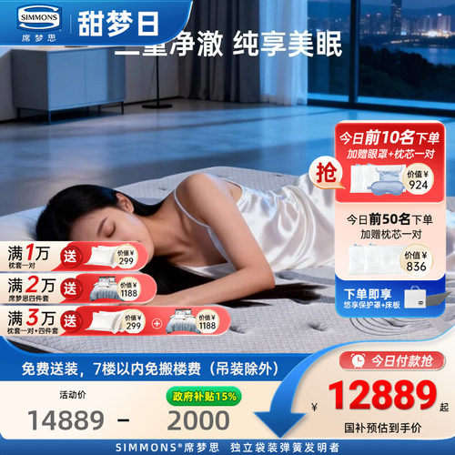 美国席梦思乳胶床垫国家补贴