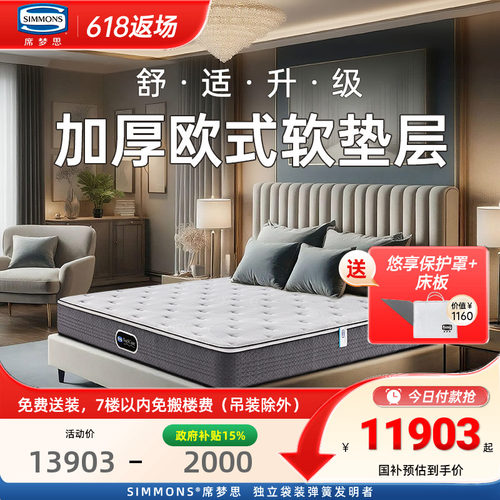 席梦思弹簧护脊床垫国家补贴