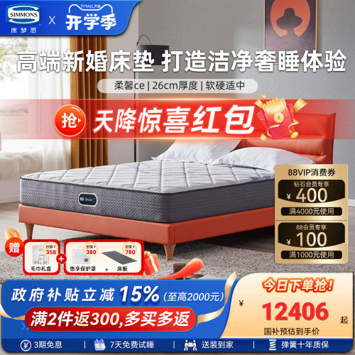 Simmons席梦思旗舰店银离子床垫