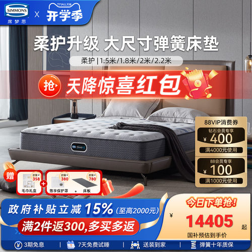Simmons席梦思官方旗舰乳胶床垫