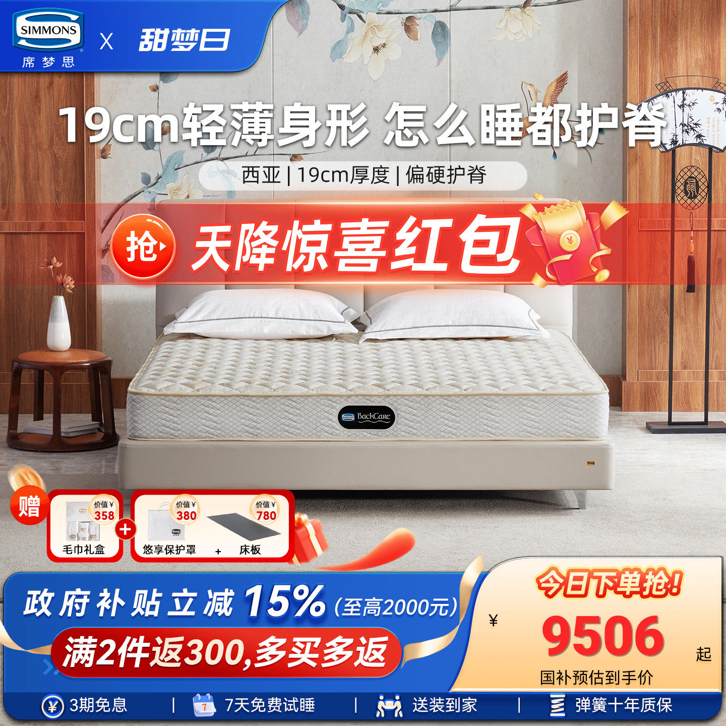 Simmons席梦思旗舰店老年人床垫图片