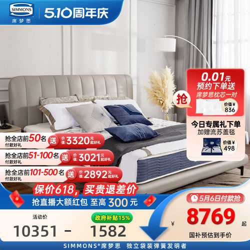 Simmons席梦思官方旗舰床人床架