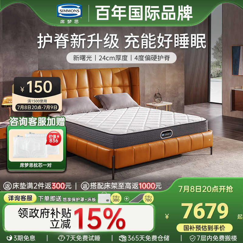 Simmons席梦思官方旗舰