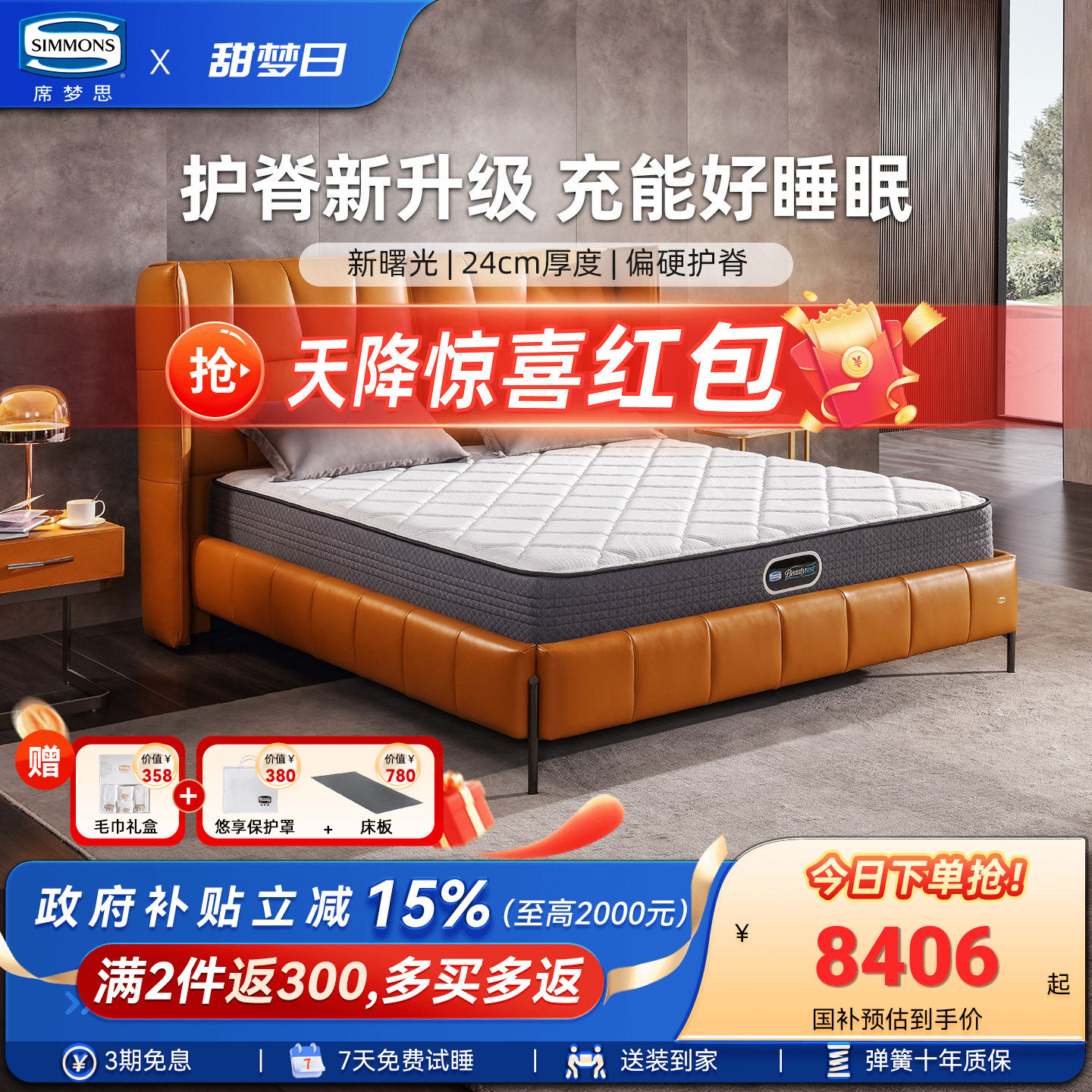 Simmons席梦思官方弹簧护脊床垫图片
