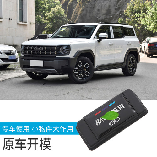 适用于哈弗酷狗后排USB保护盖 内饰改装后排充插口配件