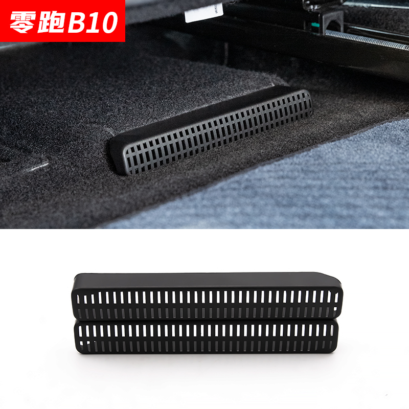 适用于零跑B10座椅下空调出风口罩专用内饰防护罩改装配件