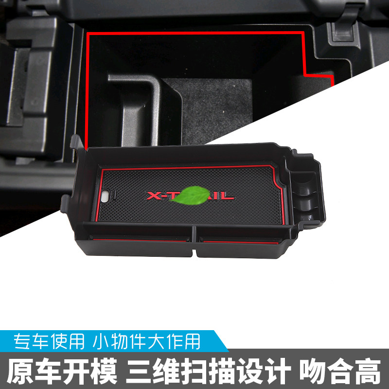 适用于日产奇骏扶手箱储物盒中央车载收纳箱/袋/盒
