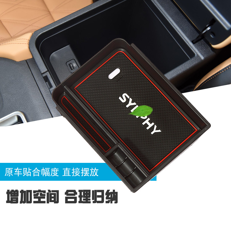 适用于2020款日产新轩逸扶手车载收纳箱/袋/盒