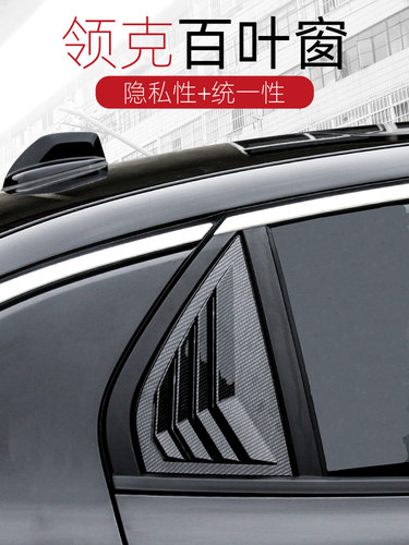适用于领克01/02/03/05/06百叶窗C柱后车窗三角格栅外饰改装专用