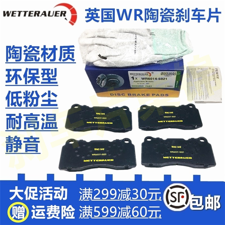 英国WR BF6 BF7 JBT OPTION D1 spec 大四小六活塞改装陶瓷刹车片