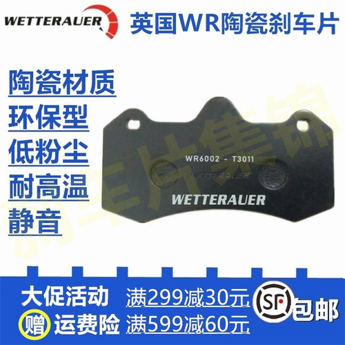 英国WR ap8530 ap9540 ap9541 ap6600 RC4大四活塞改装陶瓷刹车片