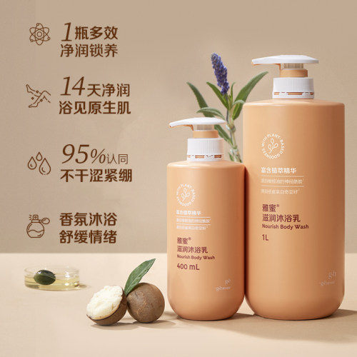 安利雅蜜润肤沐浴露蜂蜜香体持久留香女男清洁滋润补沐浴乳液正品