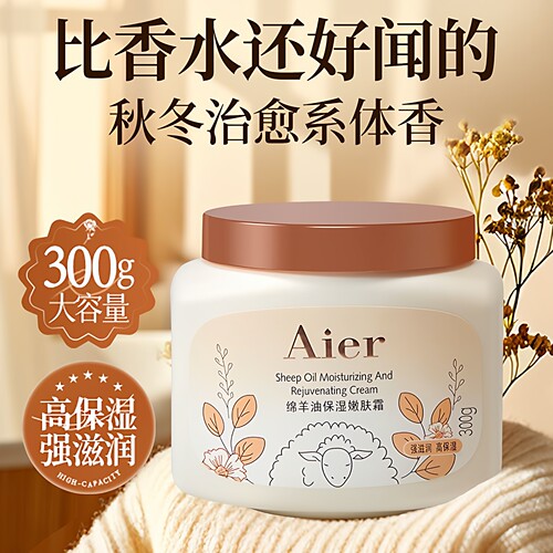 Aier绵羊油保湿嫩肤霜不油腻300g