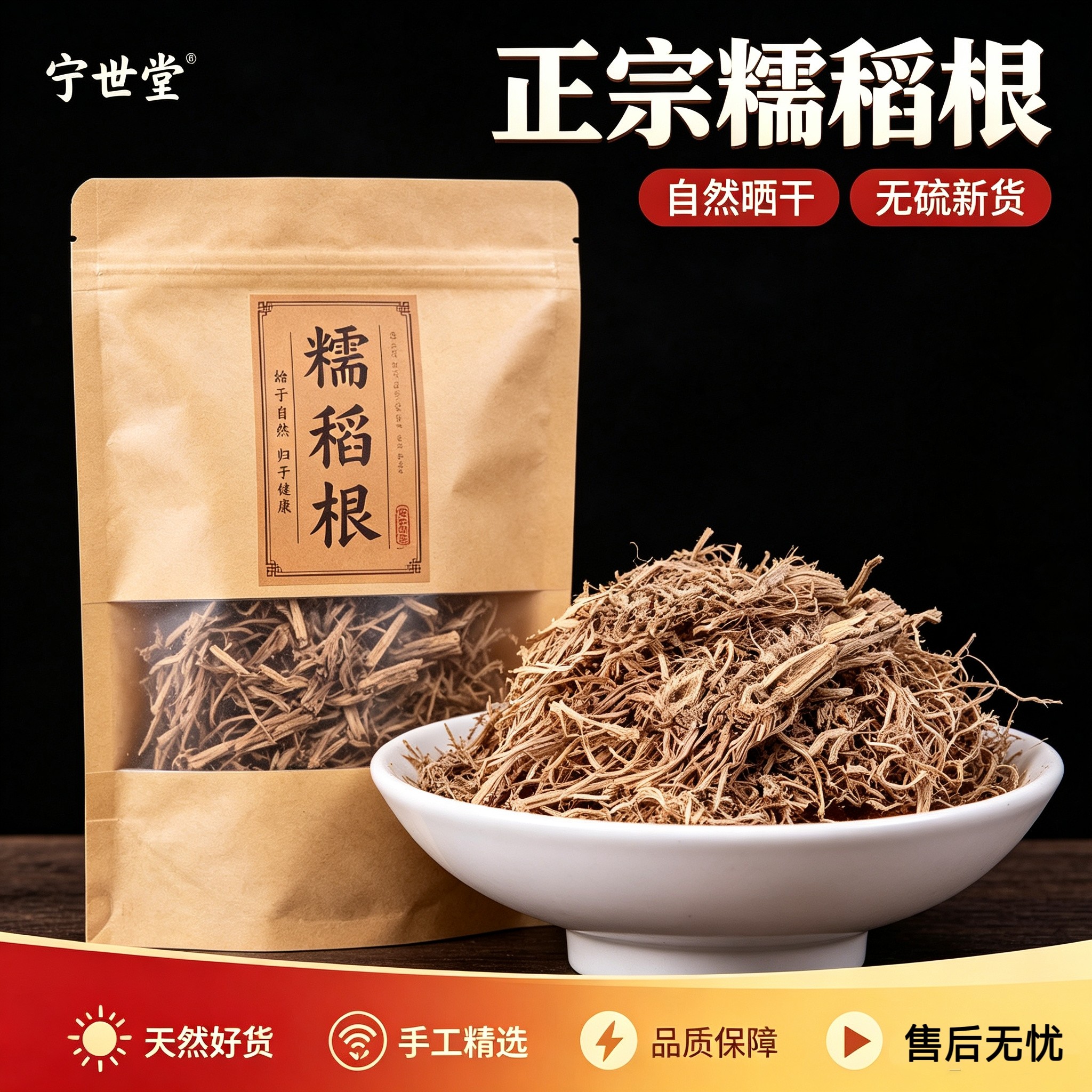 宁世堂糯稻根中药材糯稻根 糯稻根须 稻根须 糯谷根 糯稻草根正品图片