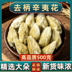辛夷花中药材辛夷花去杆正品辛夷花无硫新货南召毛桃辛夷花苍耳子