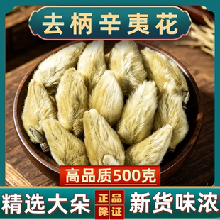 辛夷花中药材辛夷花去杆正品辛夷花无硫新货南召毛桃辛夷花苍耳子