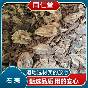 同仁堂中药材石蒜 老鸦蒜 独蒜 鬼蒜 龙爪草 头蒜头草 水仙根新货