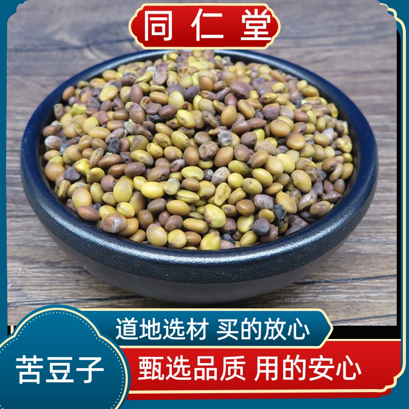 同仁堂中药材 新疆 苦豆子苦马豆羊尿泡马皮泡新货正品包邮