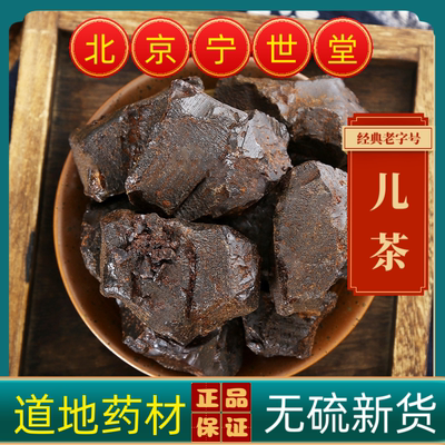 儿茶中药材儿茶医用儿茶 精选孩儿茶  乌爹泥  黑儿茶 耳茶儿茶粉