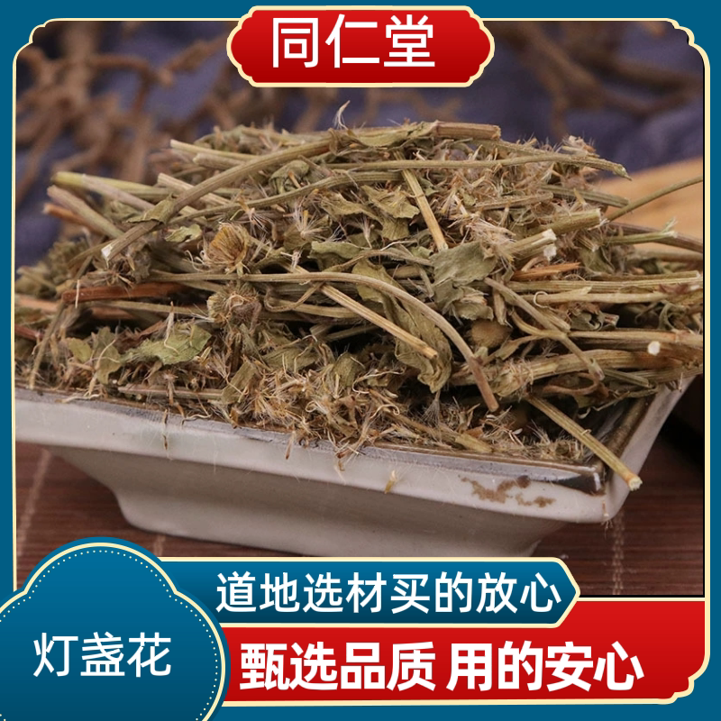 同仁堂中药材灯盏花 云南灯盏花 灯盏细辛 灯盏草新货上市多规格