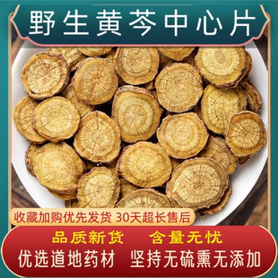 黄芩中药材黄芩野生黄芩片干可打黄芩粉子芩黄苓根正品黄芩茶枯芩