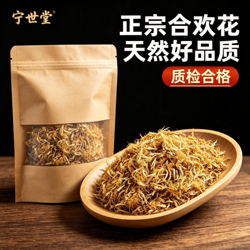 正宗药用合欢花去梗合欢花泡茶水