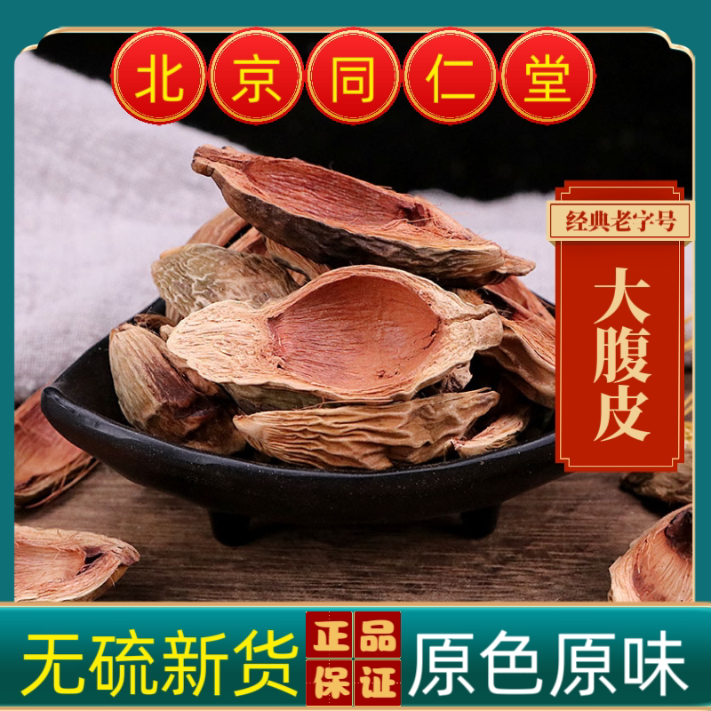 同仁堂大腹皮中药材大腹皮 正品大腹皮正品大腹皮 大腹毛 槟榔皮