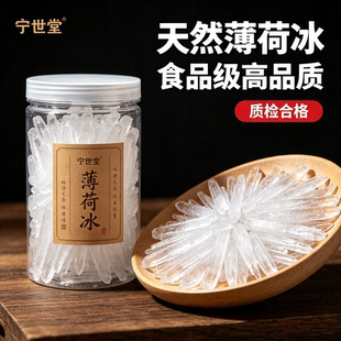 薄荷冰中药材薄荷冰 天然薄荷冰 中药材薄荷脑 药用食用级薄荷冰