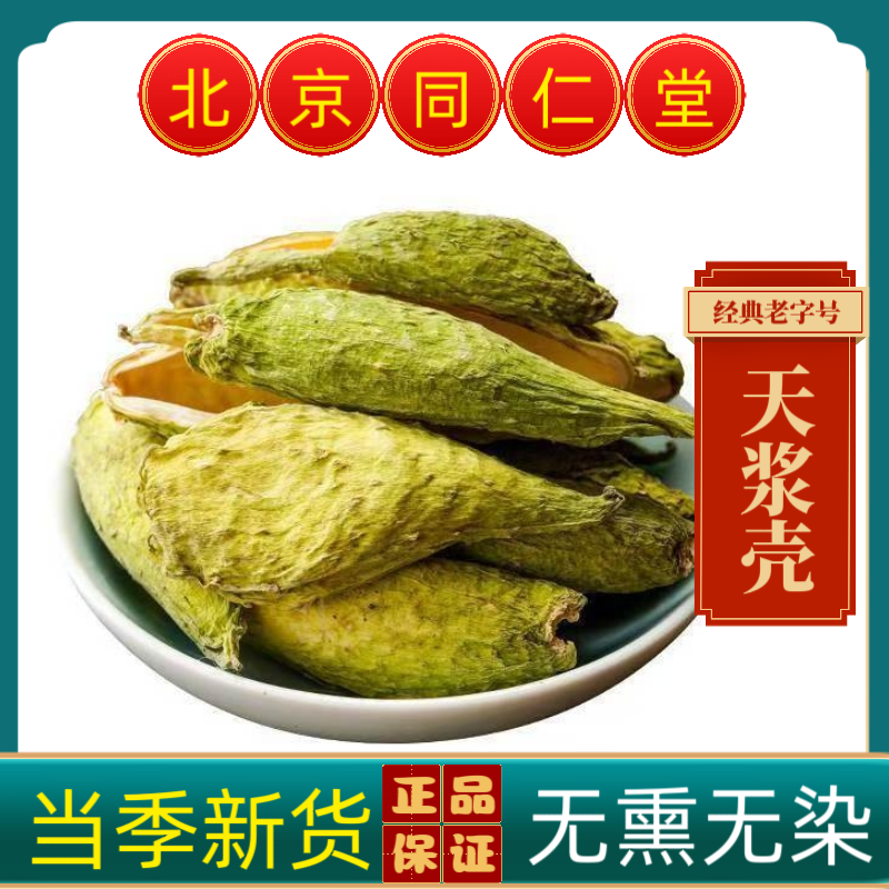 北京同仁堂品质中药材老瓜瓢 天浆壳天降壳萝摩荚 散装哈喇瓢,传统滋补营养品,其他药食同源食品,淘宝优惠券,粉丝福利购,淘宝优惠卷