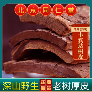 同仁堂卡宾达树皮中药材卡宾达树皮卡宾达树皮正宗安哥拉树皮厚皮