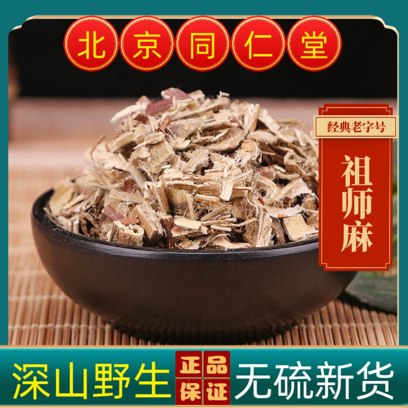 同仁堂祖师麻中药材祖师麻野生祖师麻别名祖司麻  走丝麻 大救驾