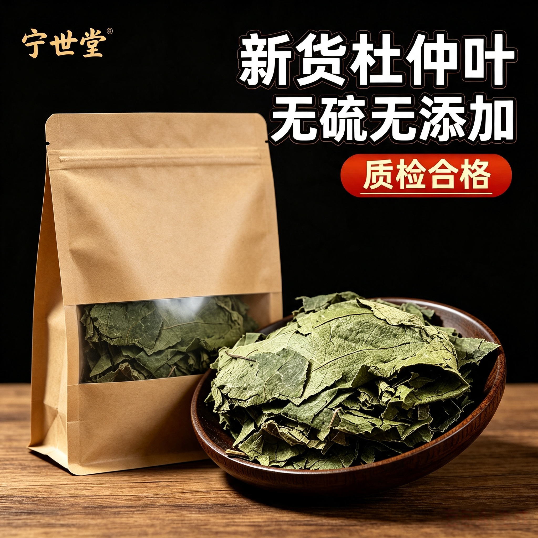 杜仲叶中药材杜仲叶杜仲树叶 新货无硫 手工精选无杂质多规格可选