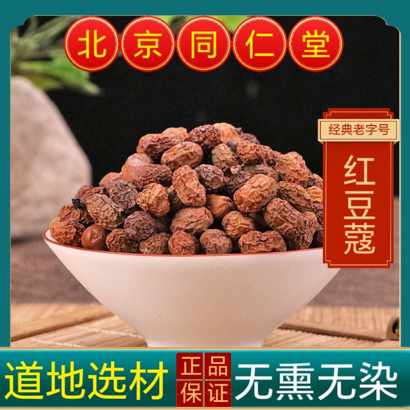 同仁堂中药材红豆蔻中药材红蔻 红扣 红寇良姜子药用食用香料红寇