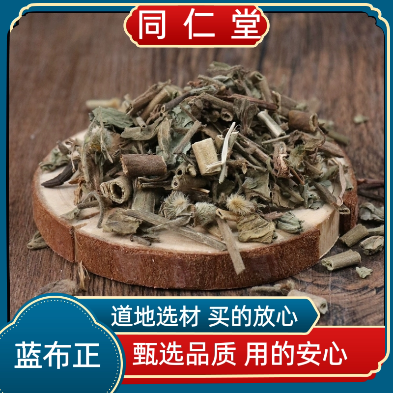 同仁堂中药材蓝布正野生正品 蓝不正 追风七 水杨梅 红心草路边黄