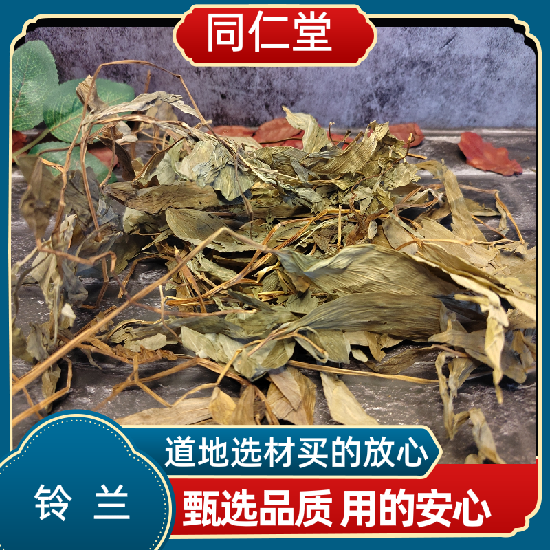 同仁堂中药材铃兰草 玉铃君影草 鹿铃草 风铃草 铃铛花新货上市