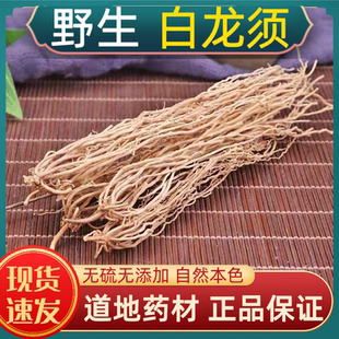 宁世堂白龙须中药材白龙须三十六荡  娃儿藤 双飞蝴蝶 白龙须干货