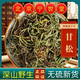 甘松中药材甘松正宗甘松新货甘松无硫甘松根甘松粉野生甘松根甘松