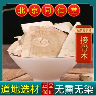 同仁堂中药材接骨木中药材云南野生公道老扦扦活 马尿骚 大接骨丹